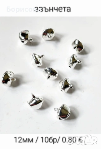 Изкуствена брада за гном, звънчета, копчета , мерителна линийка за куки, диадеми, снимка 17 - Декорация за дома - 44094682