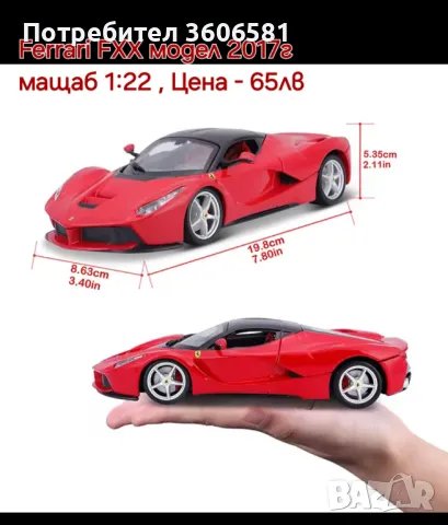 Метални Реалистични модели на спортни коли Ferrari FXX и Bugatti Divo, снимка 4 - Коли, камиони, мотори, писти - 48348274