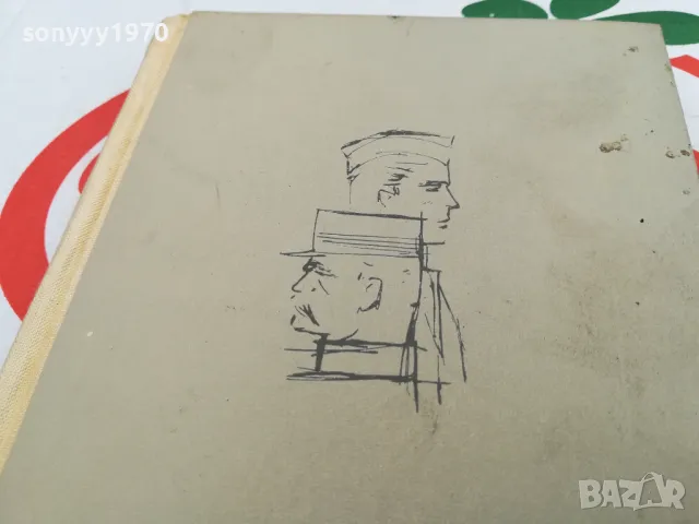 МАЙОР ВАТРЕН-КНИГА 1603250821, снимка 4 - Художествена литература - 49511978