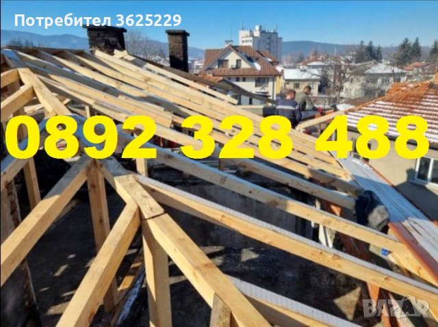 Ремонт на покриви, вътрешни ремонти, топлоизолация, строителни дейности от бригада Рая Строй, снимка 1 - Ремонти на покриви - 39702527
