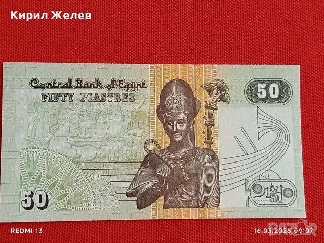 Банкнота ЕГИПЕТ много красива перфектно състояние непрегъвана за КОЛЕКЦИЯ ДЕКОРАЦИЯ 54159