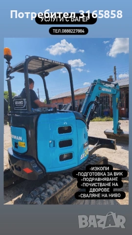 Услуги с багер 