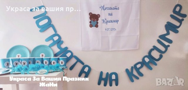 Украса За бебешка погача на тема Мечета 