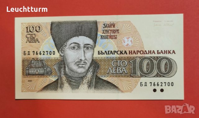 Чисто нова пачка с банкноти 100 лева 1993 година България , снимка 4 - Нумизматика и бонистика - 38861737