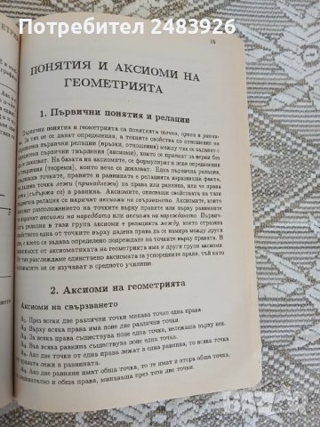 Справочник по математика  Иван Райчинов, снимка 5 - Учебници, учебни тетрадки - 50639902