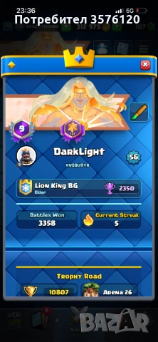 Продавам Clash Royale акаунт