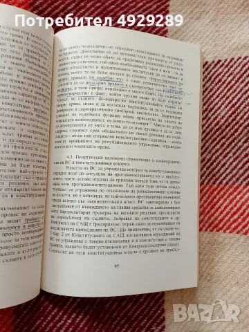 Амермканският и Европейскими модел на съдебен контрол за конституционният, М. Карагьозова Финк, снимка 2 - История, политика и общество - 56079787