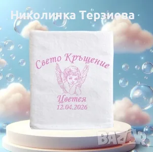 Кърпа за кръщене, снимка 3 - Други - 55887427