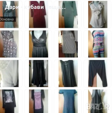 Голямо разнообразие от красиви и качествени дрехи👗👕👖различни размери