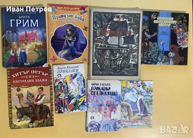Продавам детски книжки , снимка 16 - Детски книжки - 51141066