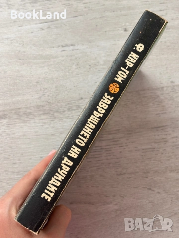 Завръщането на друидите – Филип Кар-Гом, снимка 2 - Художествена литература - 53200540