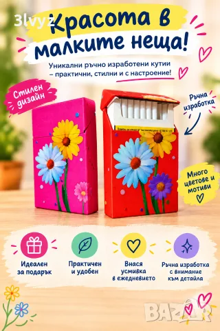 Ръчно изработени кутии за дамски цигари 