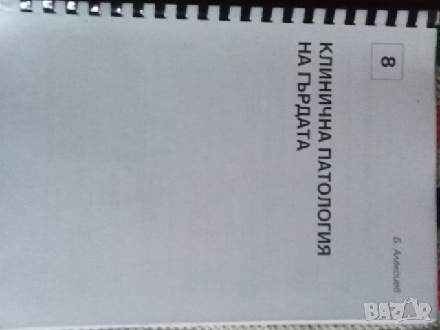 Медицина  учебници,физкултура, снимка 8 - Специализирана литература - 37734759