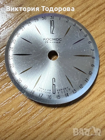 Циферблат за часовник Космос/Полет СССР