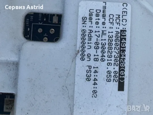 Продавам отлична управляваща , инвенторна за двигателя  и горна платка  за пералня Aeg., снимка 7 - Перални - 49591957