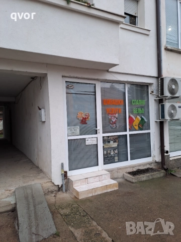 Продавам магазин