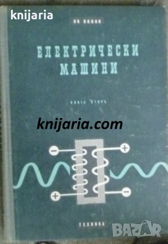 Електрически машини: Трансформатори
