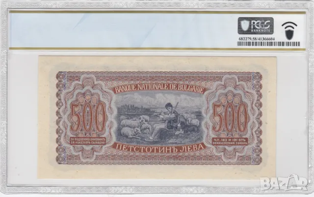 500 лева 1943 година PCGS AU58, снимка 2 - Нумизматика и бонистика - 50151598