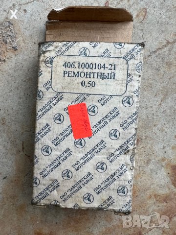БИЕЛАНИ Лагери 0,50 ММ 406 ЗМЗ 406-1000104-21 НОВИ ВОЛГА ГАЗЕЛА УАЗ, снимка 3 - Части - 39596276