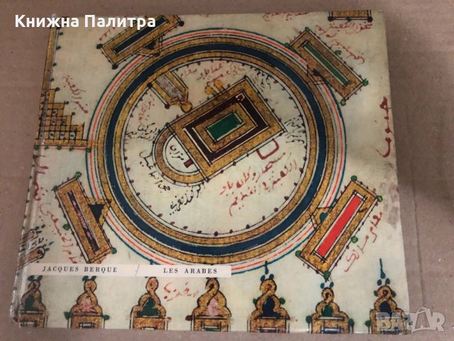  Les Arabes - Encyclopédie Essentielle