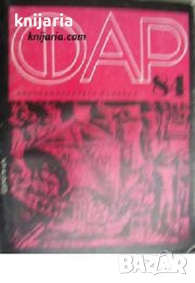 Научно-популярен алманах ФАР 84