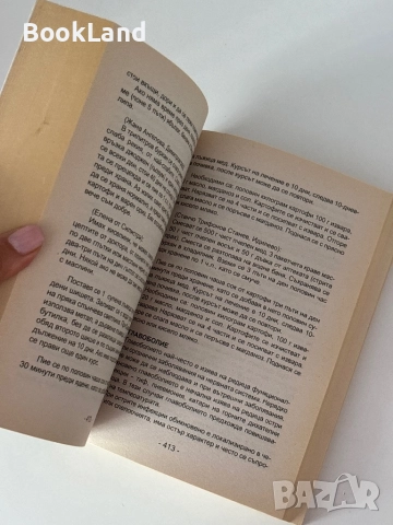 Как да се лекуваме и запазим здравето си чрез хранене със здравословни храни| Мермерски| том 1, снимка 8 - Художествена литература - 51821126