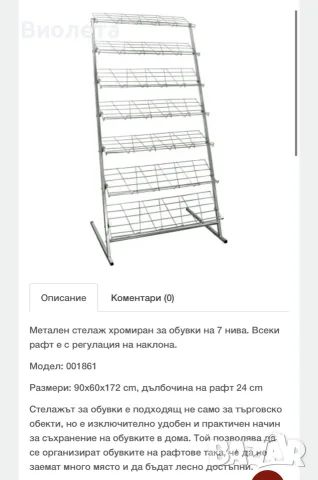 Метални стелажи за обувки 