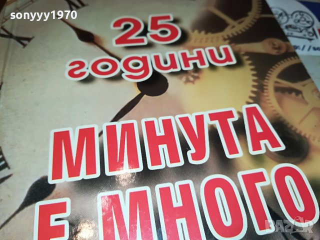 МИНУТА Е МНОГО-КНИГА 2102230755, снимка 3 - Други - 39748032