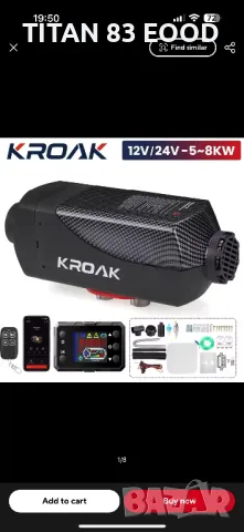 KROAK 5-8KW паркинг нагревател Вентилатори, снимка 1 - Аксесоари и консумативи - 49213311