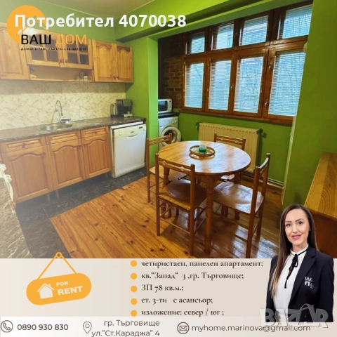 четиристаен панелен апартамент