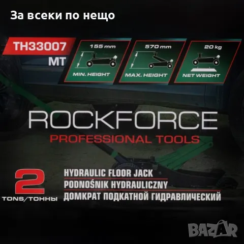 Крик крокодил офроуд с две помпи 2 тона 155 - 570 мм RockForce, снимка 4 - Други инструменти - 50366795
