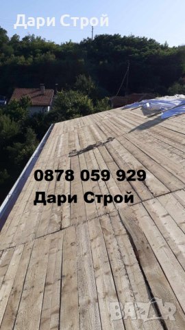 Ремонт на покриви от бригада Дари Строй, снимка 11 - Ремонти на покриви - 41462731