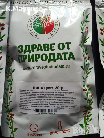 Продавам изсушен и пакетиран цвят от липа и зърнастец., снимка 3 - Други - 53797813