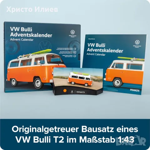 Метален модел на кола VW Bulli Volkswagen в мащаб 1:43 Коледен календар, снимка 6 - Други - 48571522