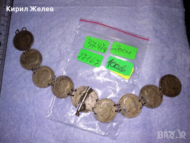 ЦАРСКА СРЕБЪРНА ГРИВНА от СРЕБЪРНИ МОНЕТИ 20 ЛЕВА 1930 Цар БОРИС III МАЙСТОРСКА ИЗРАБОТКА 27167, снимка 4 - Антикварни и старинни предмети - 41730171