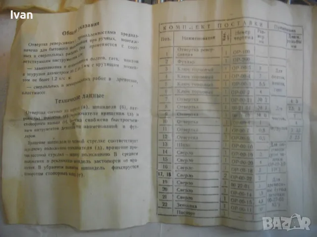 НОВА РУСКА СССР 1988г. РЪЧНА РЕВЕРСИВНА ОБРАТИМА ОТВЕРТКА 20 ЧАСТИ ПЪЛЕН КОМПЛЕКТ В МЕТАЛНА КУТИЯ , снимка 8 - Отвертки - 48482981