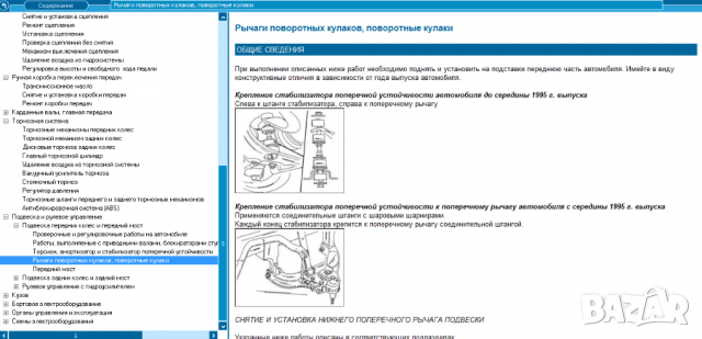 Opel Frontera(1992-1995).Ръководство устройство,обслужване и ремонт(на CD), снимка 16 - Специализирана литература - 36520329