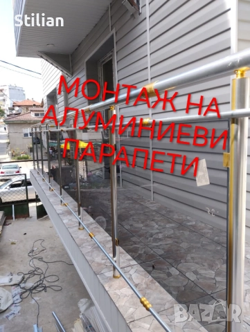 Монтаж на алуминиеви парапети 