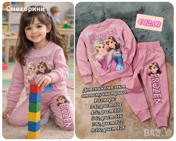 Нови комплекти за момиченца с ръст 104,110, 116, 122, 128