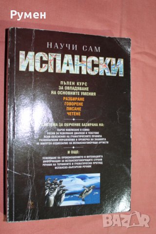 Учебници чуждоезиково обучение, снимка 4 - Чуждоезиково обучение, речници - 40211322