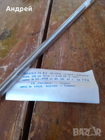 Реотан,Нагревател за кварцова печка Елва, снимка 3 - Други ценни предмети - 50989978