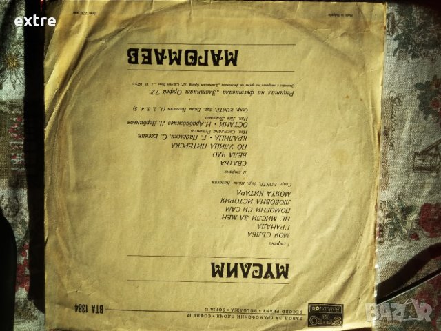 Муслим Магомаев – Рецитал на фестивала "Златният Орфей" '72 ВТА 1384, снимка 2 - Грамофонни плочи - 39218825