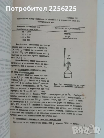 Технология на хляба и тестените изделия 1980г, снимка 3 - Специализирана литература - 51172061