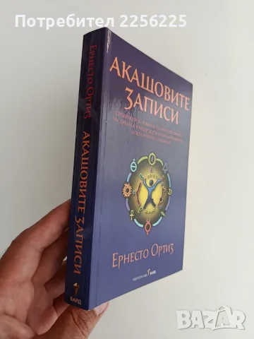 Акашовите записи, снимка 6 - Специализирана литература - 55708608