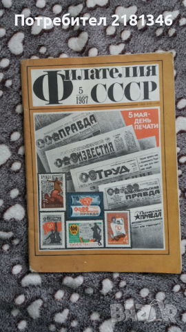 Стари вестници и списания , снимка 9 - Колекции - 36215632