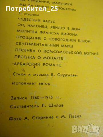Грамофонни плочи -Булат Окуджава , снимка 4 - Грамофонни плочи - 53408826