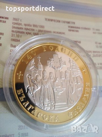 Монета в защитна капсула Емисия 2010 г. „140г. Българска  Екзархия., снимка 6 - Нумизматика и бонистика - 35694602