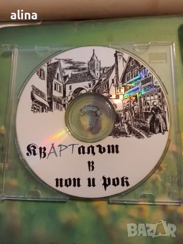 КвАРТала диск в поп и рок