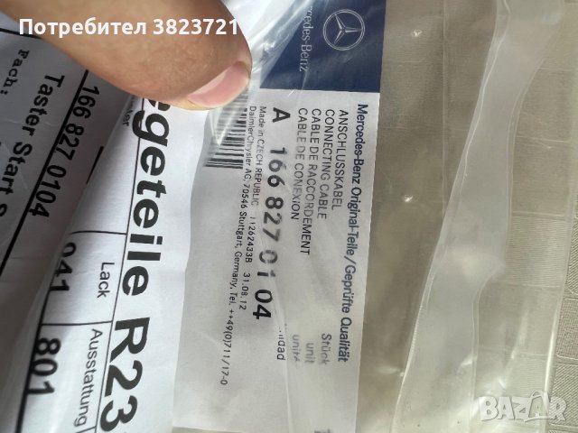 Оригинални кабели + копче за Мерцедес , снимка 3 - Аксесоари и консумативи - 42400921