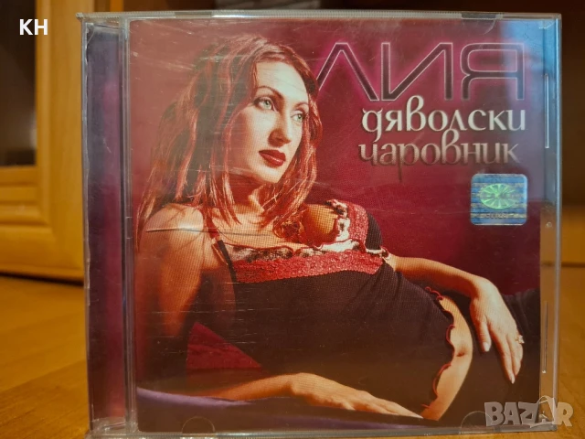 Лия-ДЯВОЛСКИ ЧАРОВНИК 